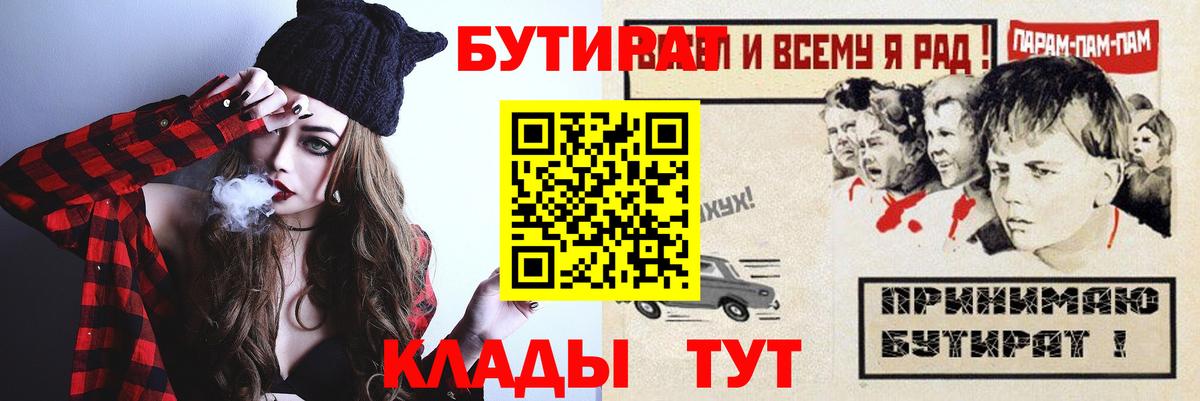 БУТИРАТ Butirat Псков