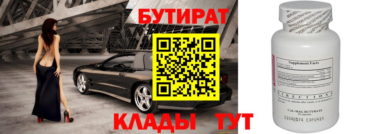 Псков  БУТИРАТ жидкий экстази  Вход с VPN 