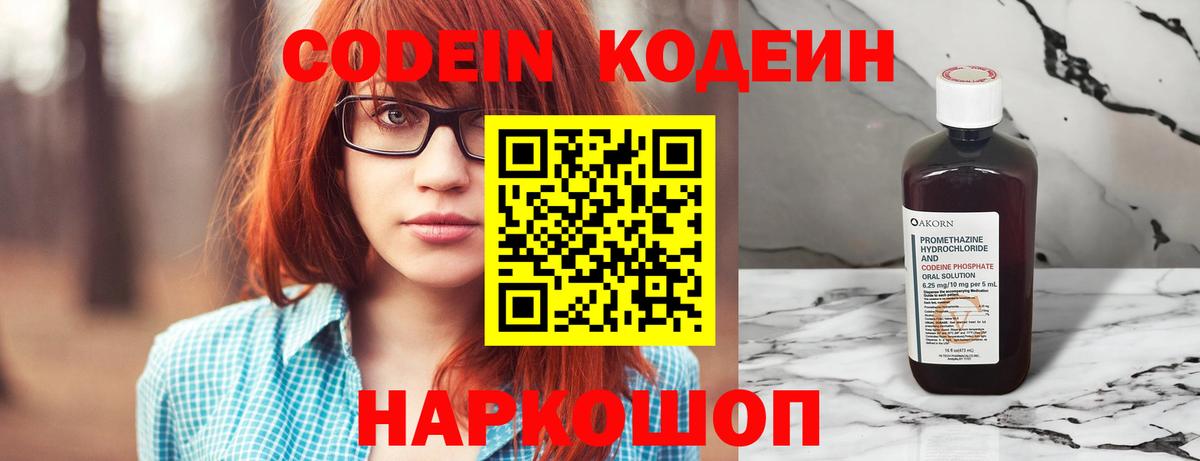 Кодеин напиток Lean (лин) Псков