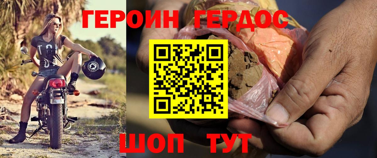 ГЕРОИН Heroin Псков