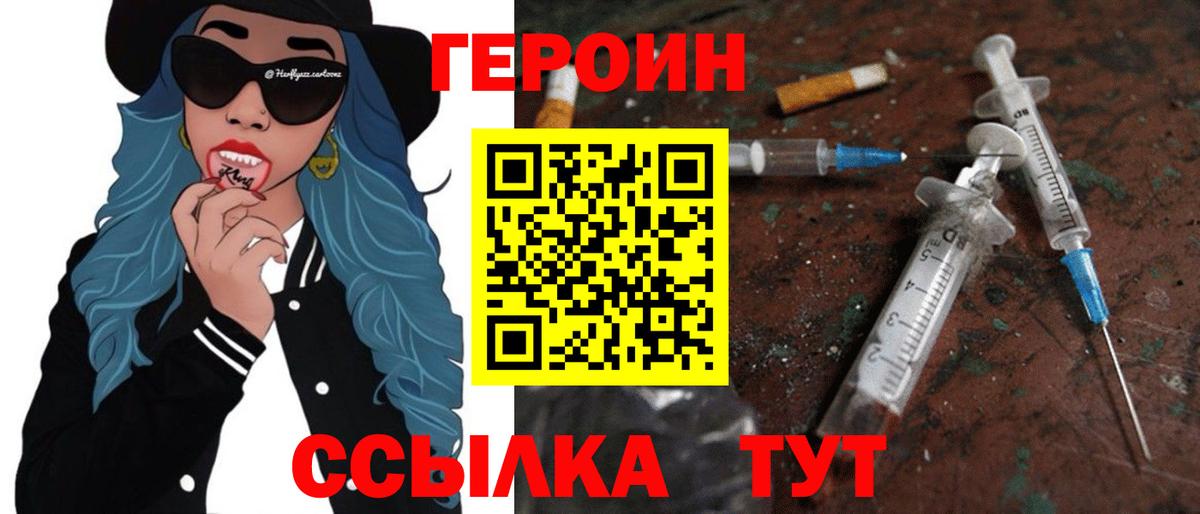 ГЕРОИН хмурый  Героин  Псков  Вход с VPN 