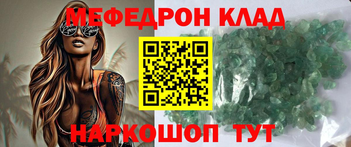 Меф кристаллы Псков