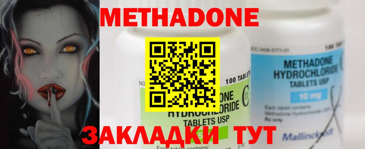 Метадон кристалл  Вход с VPN  Метадон белоснежный  Псков 