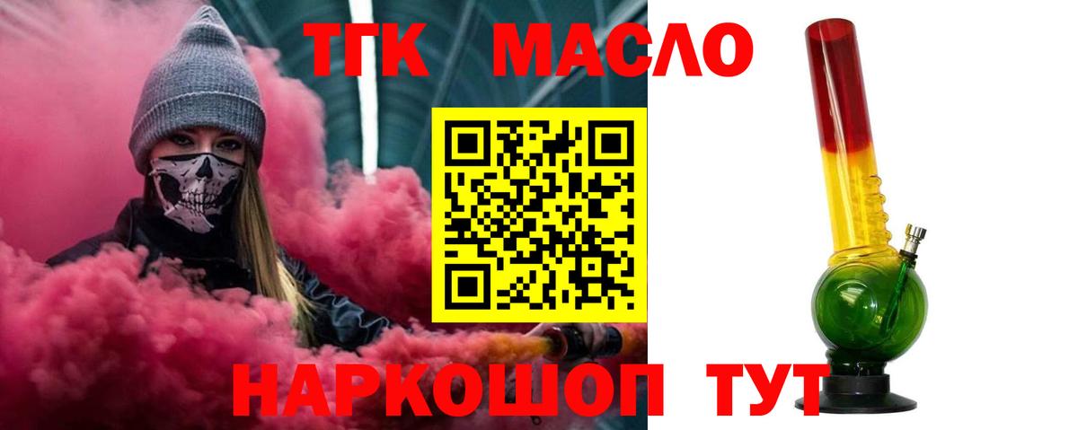 Дистиллят ТГК THC oil Псков